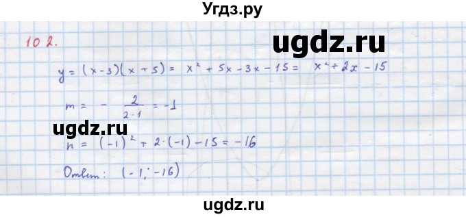 ГДЗ (Решебник к учебнику 2018) по алгебре 9 класс Макарычев Ю.Н. / упражнение / 102