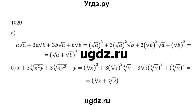 ГДЗ (Решебник к учебнику 2018) по алгебре 9 класс Макарычев Ю.Н. / упражнение / 1020