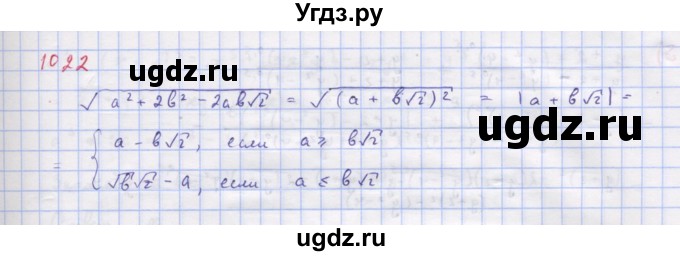ГДЗ (Решебник к учебнику 2018) по алгебре 9 класс Макарычев Ю.Н. / упражнение / 1022