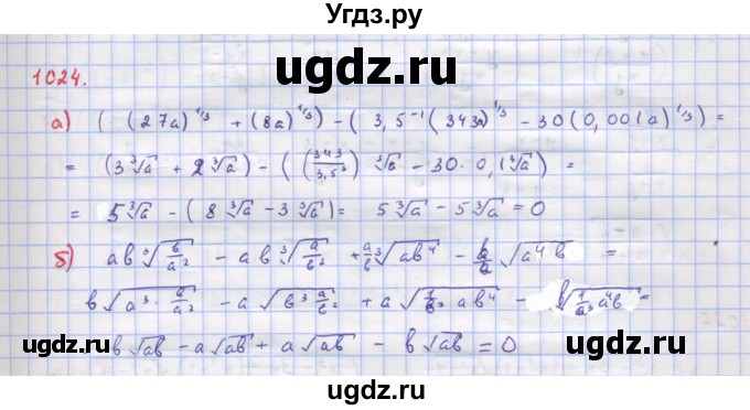 ГДЗ (Решебник к учебнику 2018) по алгебре 9 класс Макарычев Ю.Н. / упражнение / 1024