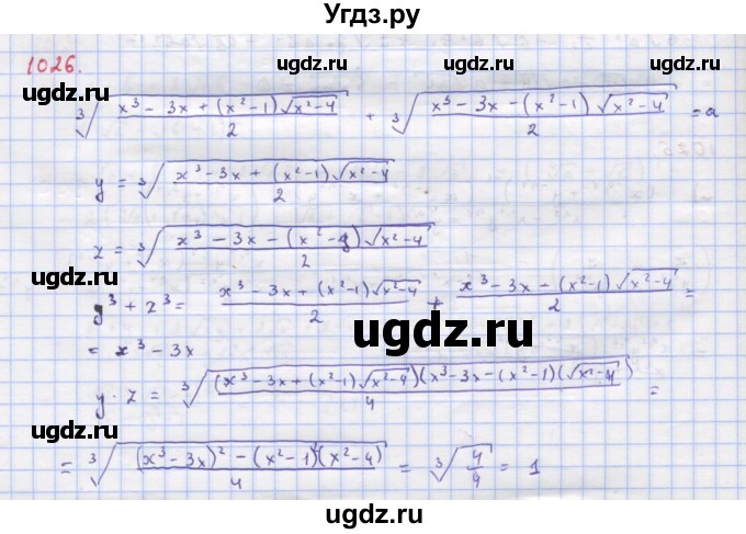 ГДЗ (Решебник к учебнику 2018) по алгебре 9 класс Макарычев Ю.Н. / упражнение / 1026