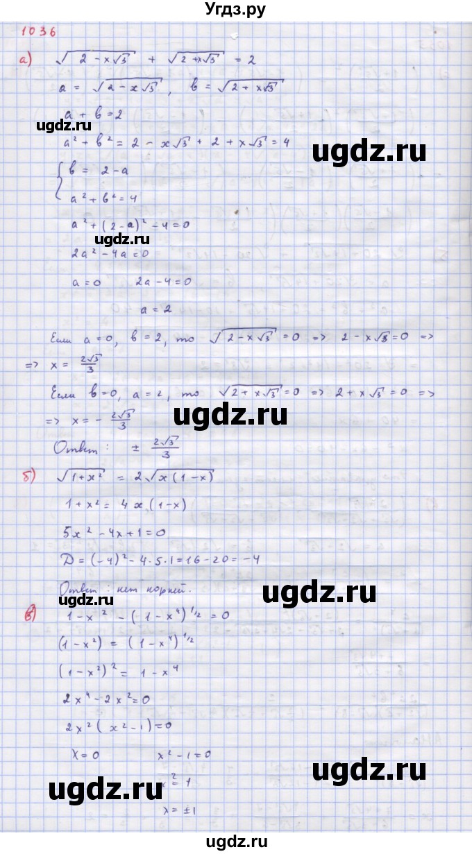 ГДЗ (Решебник к учебнику 2018) по алгебре 9 класс Макарычев Ю.Н. / упражнение / 1036