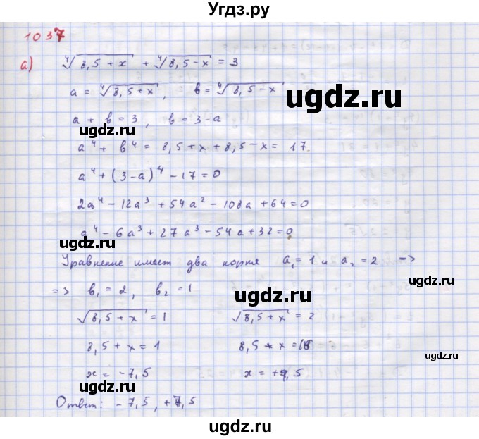 ГДЗ (Решебник к учебнику 2018) по алгебре 9 класс Макарычев Ю.Н. / упражнение / 1037