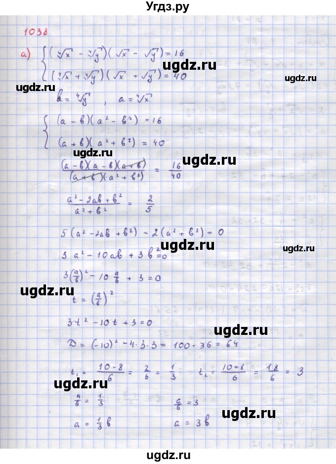 ГДЗ (Решебник к учебнику 2018) по алгебре 9 класс Макарычев Ю.Н. / упражнение / 1038