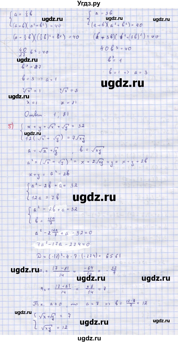 ГДЗ (Решебник к учебнику 2018) по алгебре 9 класс Макарычев Ю.Н. / упражнение / 1038(продолжение 2)