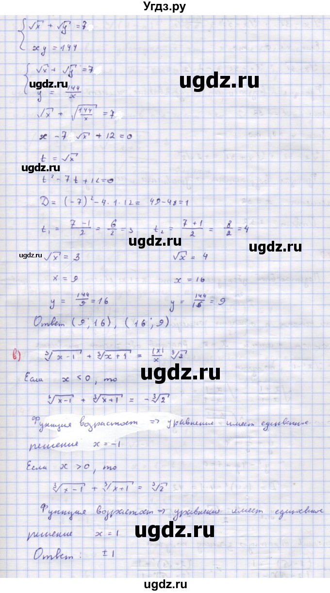ГДЗ (Решебник к учебнику 2018) по алгебре 9 класс Макарычев Ю.Н. / упражнение / 1038(продолжение 3)
