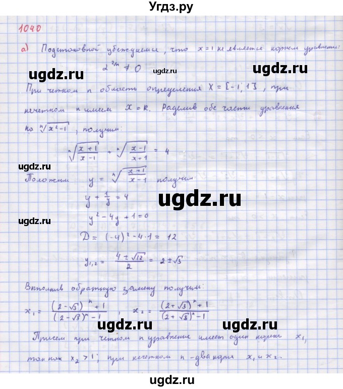 ГДЗ (Решебник к учебнику 2018) по алгебре 9 класс Макарычев Ю.Н. / упражнение / 1040