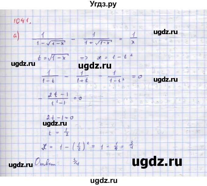 ГДЗ (Решебник к учебнику 2018) по алгебре 9 класс Макарычев Ю.Н. / упражнение / 1041