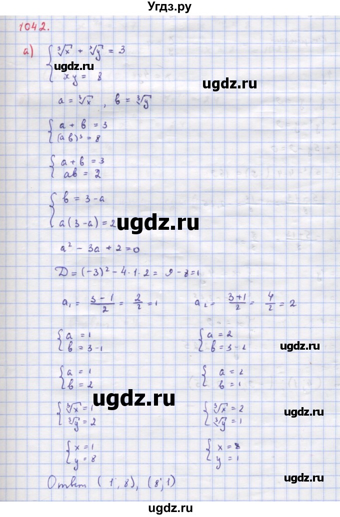 ГДЗ (Решебник к учебнику 2018) по алгебре 9 класс Макарычев Ю.Н. / упражнение / 1042
