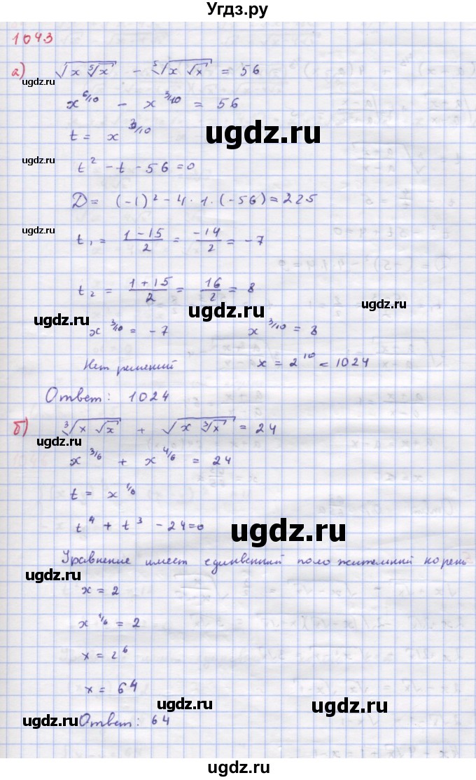 ГДЗ (Решебник к учебнику 2018) по алгебре 9 класс Макарычев Ю.Н. / упражнение / 1043