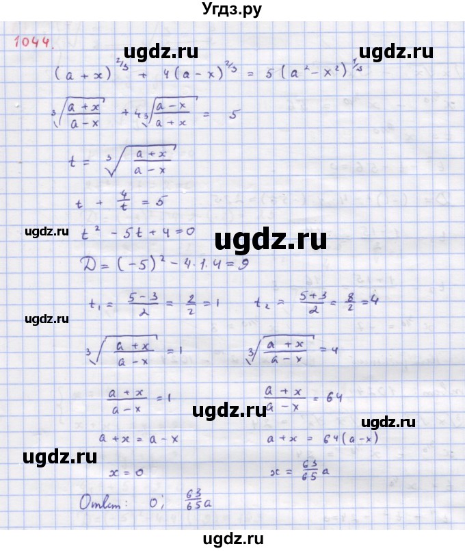 ГДЗ (Решебник к учебнику 2018) по алгебре 9 класс Макарычев Ю.Н. / упражнение / 1044