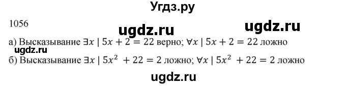 ГДЗ (Решебник к учебнику 2018) по алгебре 9 класс Макарычев Ю.Н. / упражнение / 1056
