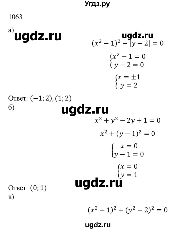ГДЗ (Решебник к учебнику 2018) по алгебре 9 класс Макарычев Ю.Н. / упражнение / 1063