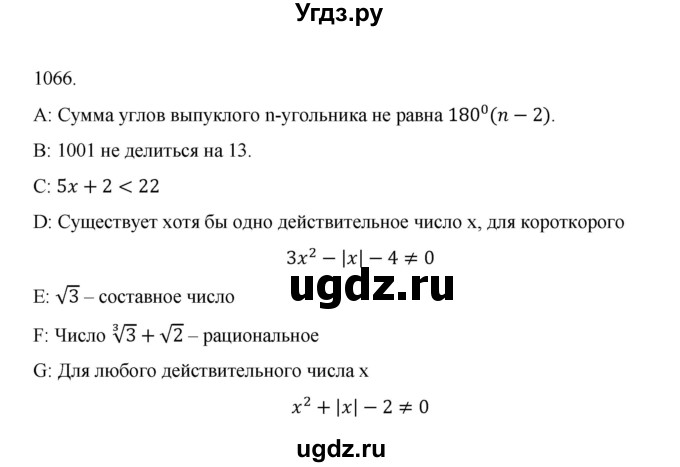 ГДЗ (Решебник к учебнику 2018) по алгебре 9 класс Макарычев Ю.Н. / упражнение / 1066