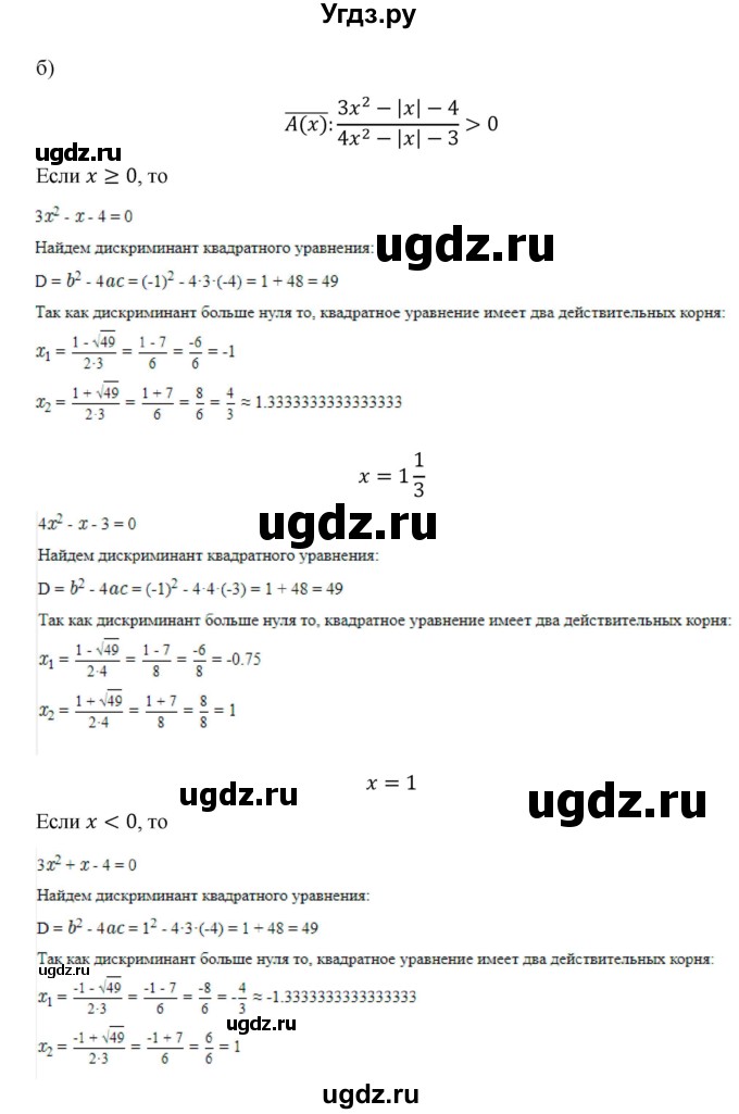 ГДЗ (Решебник к учебнику 2018) по алгебре 9 класс Макарычев Ю.Н. / упражнение / 1067(продолжение 2)