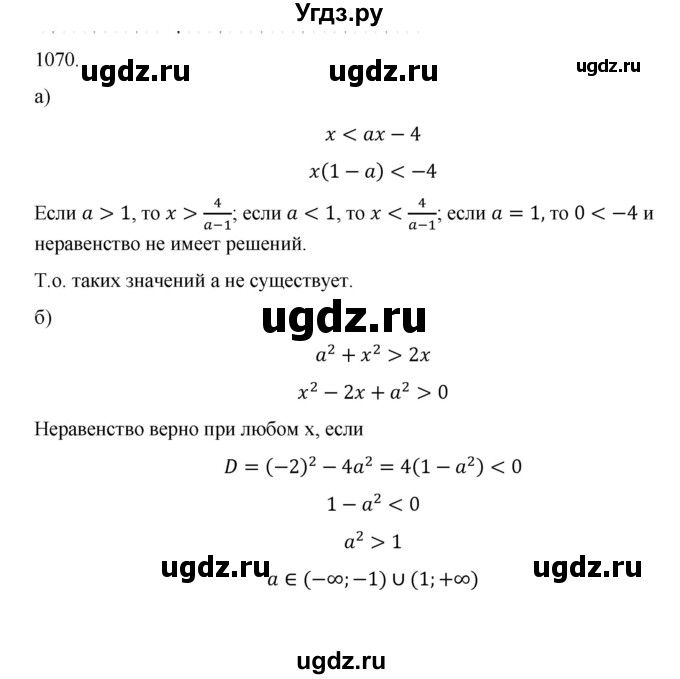 ГДЗ (Решебник к учебнику 2018) по алгебре 9 класс Макарычев Ю.Н. / упражнение / 1070