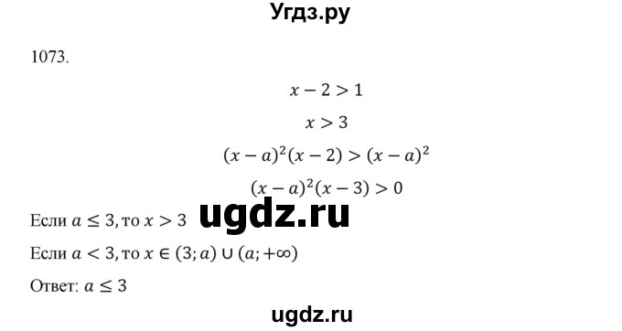 ГДЗ (Решебник к учебнику 2018) по алгебре 9 класс Макарычев Ю.Н. / упражнение / 1073