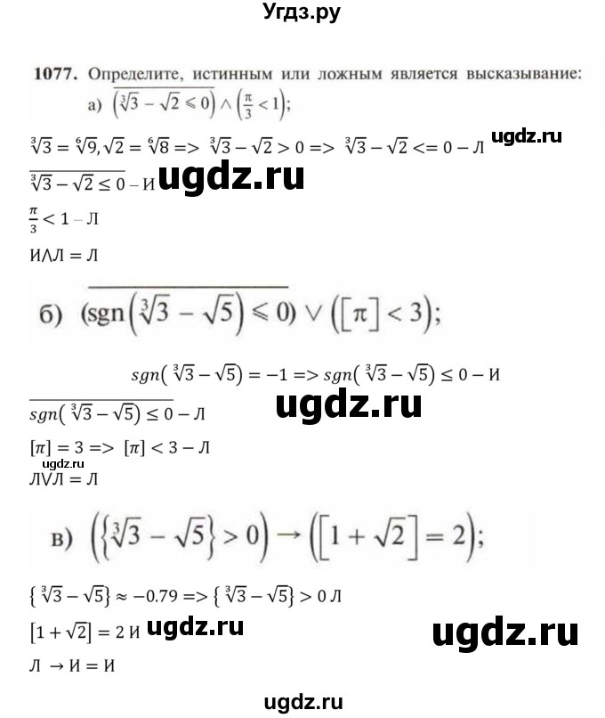 ГДЗ (Решебник к учебнику 2018) по алгебре 9 класс Макарычев Ю.Н. / упражнение / 1077