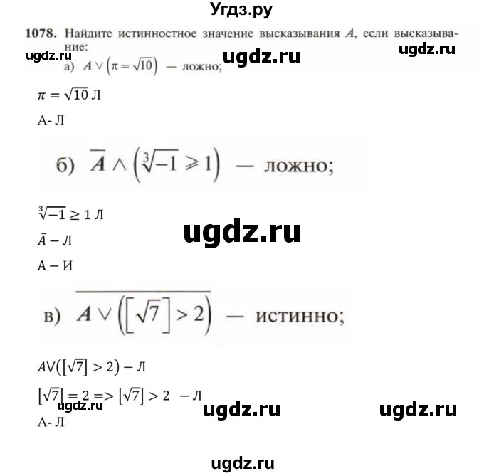 ГДЗ (Решебник к учебнику 2018) по алгебре 9 класс Макарычев Ю.Н. / упражнение / 1078