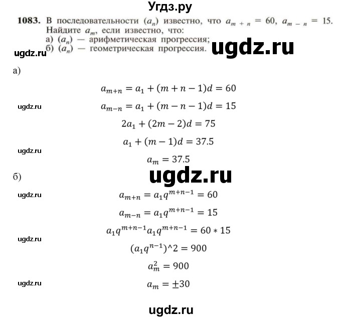 ГДЗ (Решебник к учебнику 2018) по алгебре 9 класс Макарычев Ю.Н. / упражнение / 1083