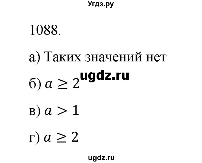 ГДЗ (Решебник к учебнику 2018) по алгебре 9 класс Макарычев Ю.Н. / упражнение / 1088