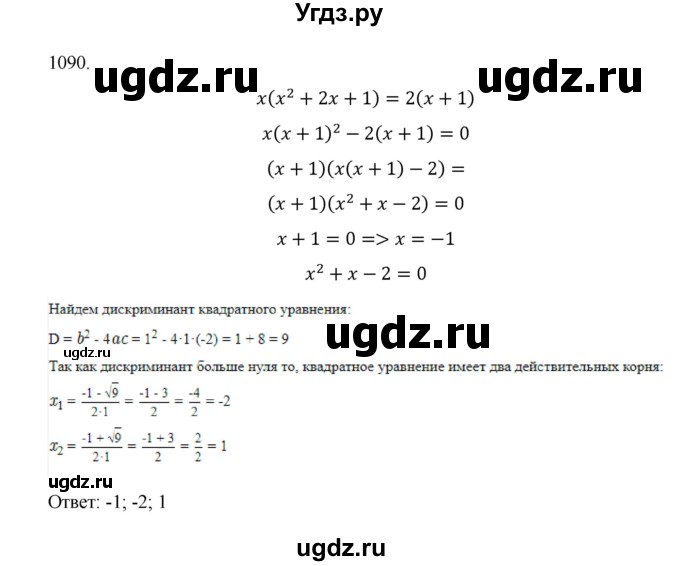 ГДЗ (Решебник к учебнику 2018) по алгебре 9 класс Макарычев Ю.Н. / упражнение / 1090