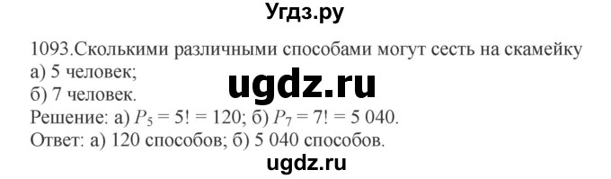 ГДЗ (Решебник к учебнику 2018) по алгебре 9 класс Макарычев Ю.Н. / упражнение / 1093