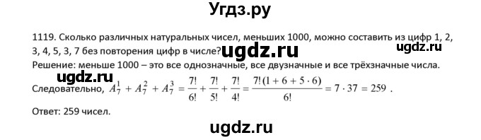 ГДЗ (Решебник к учебнику 2018) по алгебре 9 класс Макарычев Ю.Н. / упражнение / 1119