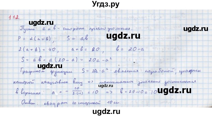 ГДЗ (Решебник к учебнику 2018) по алгебре 9 класс Макарычев Ю.Н. / упражнение / 112