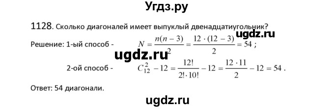 ГДЗ (Решебник к учебнику 2018) по алгебре 9 класс Макарычев Ю.Н. / упражнение / 1128