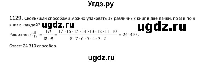 ГДЗ (Решебник к учебнику 2018) по алгебре 9 класс Макарычев Ю.Н. / упражнение / 1129