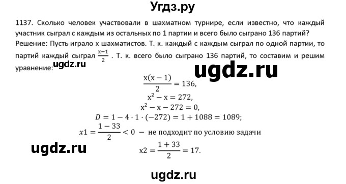 ГДЗ (Решебник к учебнику 2018) по алгебре 9 класс Макарычев Ю.Н. / упражнение / 1137