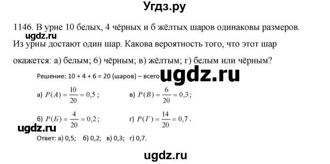 ГДЗ (Решебник к учебнику 2018) по алгебре 9 класс Макарычев Ю.Н. / упражнение / 1146