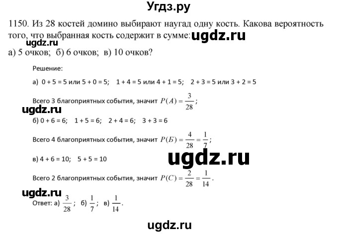 ГДЗ (Решебник к учебнику 2018) по алгебре 9 класс Макарычев Ю.Н. / упражнение / 1150