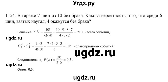 ГДЗ (Решебник к учебнику 2018) по алгебре 9 класс Макарычев Ю.Н. / упражнение / 1154