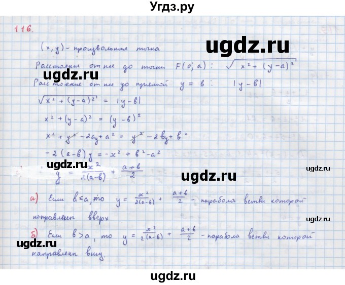 ГДЗ (Решебник к учебнику 2018) по алгебре 9 класс Макарычев Ю.Н. / упражнение / 116