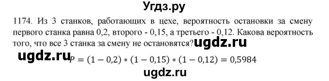 ГДЗ (Решебник к учебнику 2018) по алгебре 9 класс Макарычев Ю.Н. / упражнение / 1174