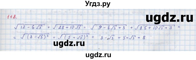 ГДЗ (Решебник к учебнику 2018) по алгебре 9 класс Макарычев Ю.Н. / упражнение / 118