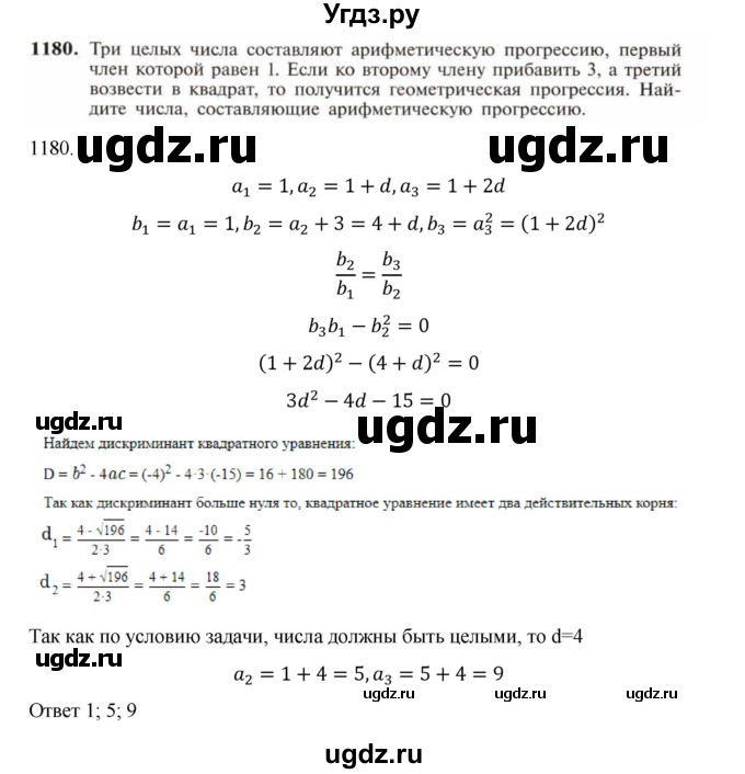 ГДЗ (Решебник к учебнику 2018) по алгебре 9 класс Макарычев Ю.Н. / упражнение / 1180
