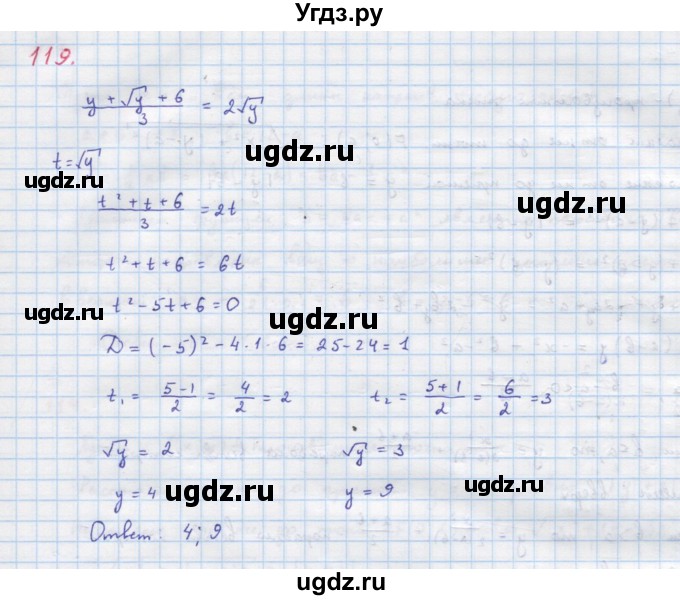 ГДЗ (Решебник к учебнику 2018) по алгебре 9 класс Макарычев Ю.Н. / упражнение / 119