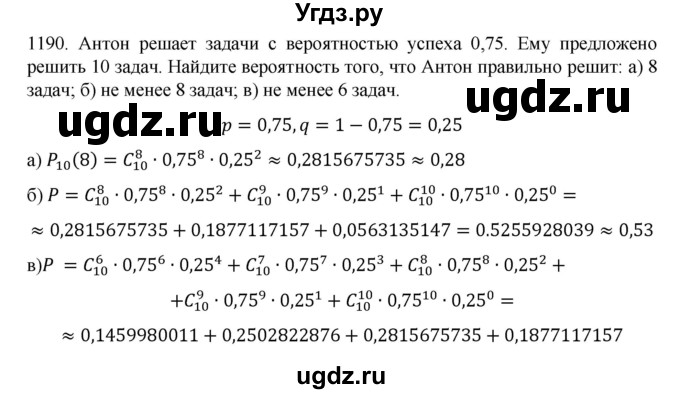 ГДЗ (Решебник к учебнику 2018) по алгебре 9 класс Макарычев Ю.Н. / упражнение / 1190