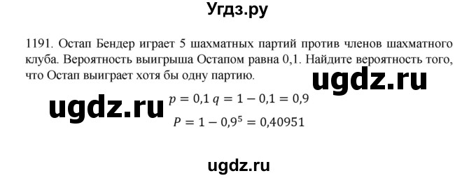 ГДЗ (Решебник к учебнику 2018) по алгебре 9 класс Макарычев Ю.Н. / упражнение / 1191