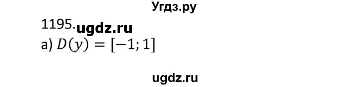 ГДЗ (Решебник к учебнику 2018) по алгебре 9 класс Макарычев Ю.Н. / упражнение / 1195