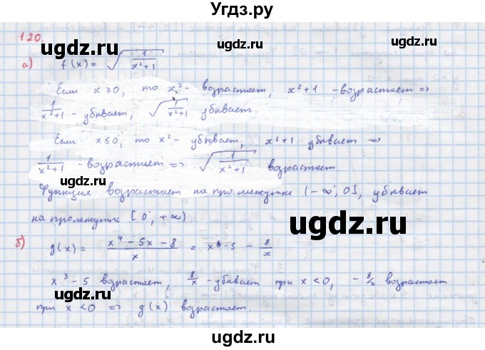 ГДЗ (Решебник к учебнику 2018) по алгебре 9 класс Макарычев Ю.Н. / упражнение / 120
