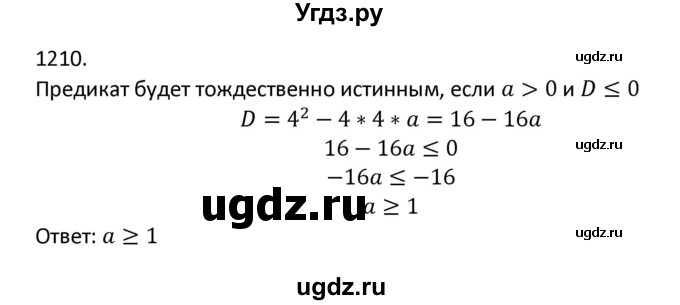 ГДЗ (Решебник к учебнику 2018) по алгебре 9 класс Макарычев Ю.Н. / упражнение / 1210
