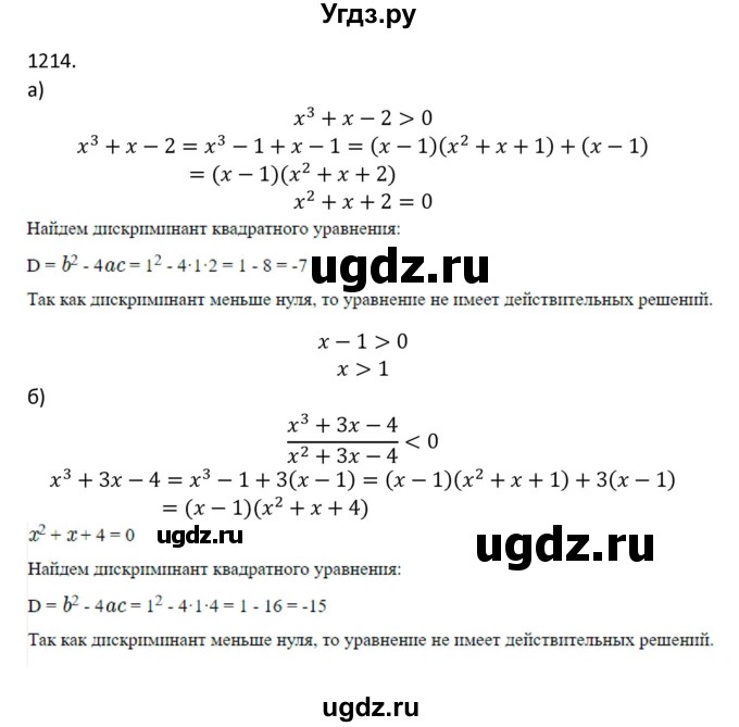ГДЗ (Решебник к учебнику 2018) по алгебре 9 класс Макарычев Ю.Н. / упражнение / 1214