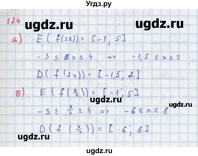 ГДЗ (Решебник к учебнику 2018) по алгебре 9 класс Макарычев Ю.Н. / упражнение / 124