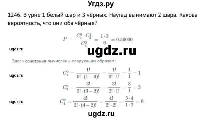 ГДЗ (Решебник к учебнику 2018) по алгебре 9 класс Макарычев Ю.Н. / упражнение / 1246
