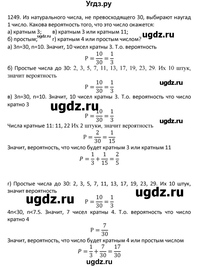 ГДЗ (Решебник к учебнику 2018) по алгебре 9 класс Макарычев Ю.Н. / упражнение / 1249