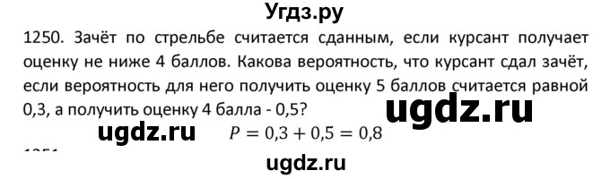 ГДЗ (Решебник к учебнику 2018) по алгебре 9 класс Макарычев Ю.Н. / упражнение / 1250